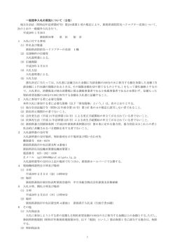 一般競争入札の実施（PDF: 110KB）