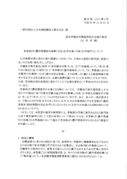 一般社団法人日本建設機械工業会会長 殿 厚生労働省労働基準局安全