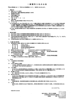 一般競争入札の公告 - 奈良国立博物館