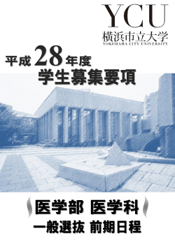 一般選抜（医学部医学科）