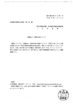 医薬品の一般的名称について（PDF：109KB）