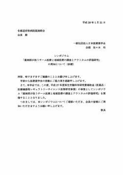 各都道府県病院薬剤師会 会長殿 一般社団法人日本医療薬学会 会頭