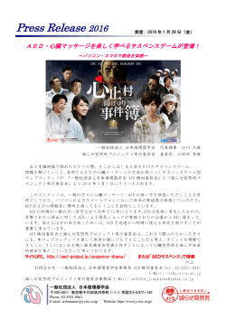 プレスリリース本文 - 日本循環器学会