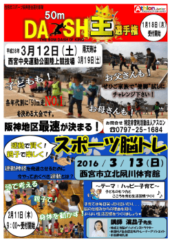 50mダッシュ王/スポーツ脳トレ