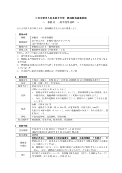 公立大学法人岩手県立大学 臨時職員募集要項 ～ 事務局 一般事務等