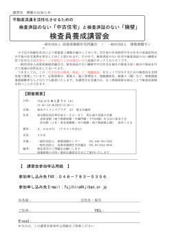 検査員養成講習会 - 住宅地盤診断センター