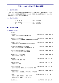 平成21年度2月補正予算の概要（PDF形式：146KB）