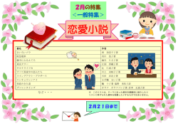一般特集「恋愛小説」