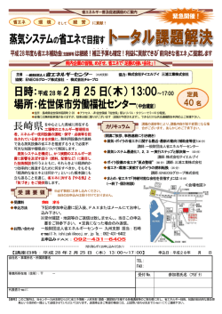 蒸気システムの省エネで目指す