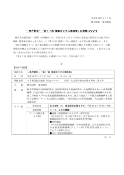 ～地方創生～「第17回 愛銀ビジネス商談会」の開催について