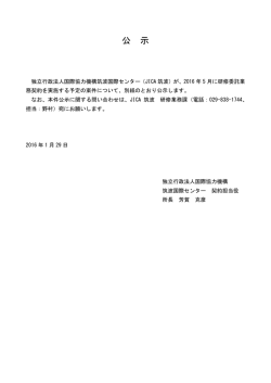 公 示 - JICA