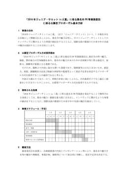 公募型プロポーザル基本方針 [158KB pdfファイル]