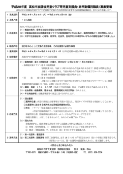 募集要項 - 高松市