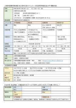 三郷市囲碁将棋連盟 40 周年記念イベント・埼玉県将棋連合会 HP 掲載