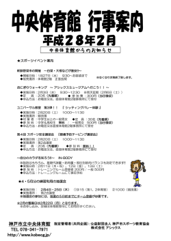 中央体育館からのお知らせ
