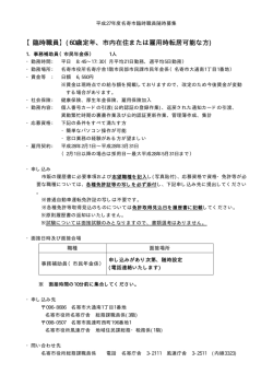 （事務補助員 市民年金係） （PDF：12.6KB）