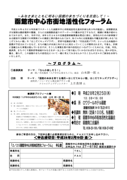 函館市中心市街地活性化フォーラム