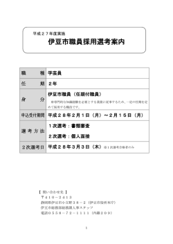 （フルタイム）学芸員 募集案内（PDF：320KB）