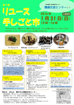 リユース 手しごと市 - 豊中市立環境交流センター