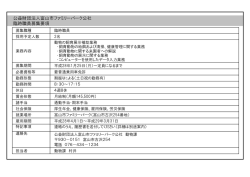 公益財団法人富山市ファミリーパーク公社 臨時職員募集要項