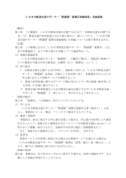 協賛店登録制度実施要領（PDF形式 94.2KB）