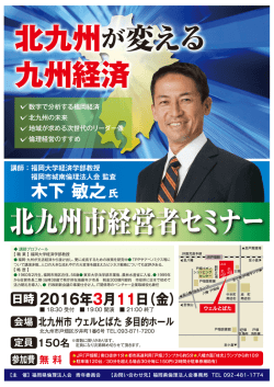 北九州市経営者セミナーのお知らせ