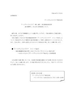 アートチャイルドケア マミーナ仙川 （東京都調布市仙川町 1-16