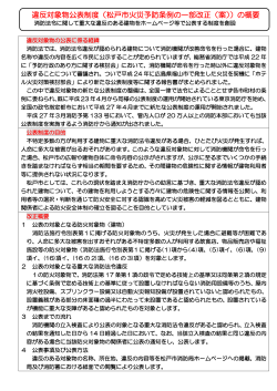 違反対象物公表制度（松戸市火災予防条例の一部改正（案））の概要