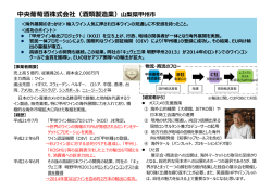 中央葡萄酒株式会社（酒類製造業）  梨県甲州市