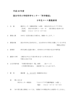 募集要項 - 国分寺市
