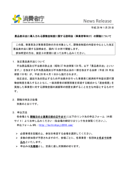 （事業者等向け）の開催について[PDF:277KB]