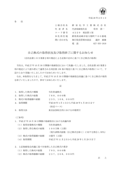 自己株式の取得状況及び取得終了に関するお知らせ（PDF112KB）