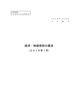 経済・物価情勢の展望（1月、全文） [PDF 3687KB]