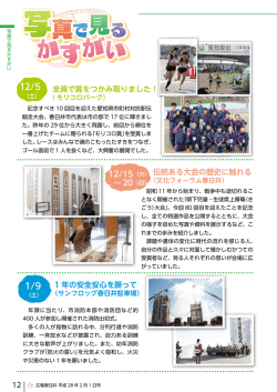写真で見るかすがい （PDF形式 940.2KB）写真で見るかすが
