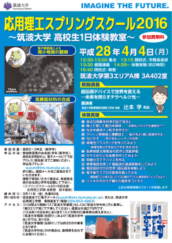 ポスター - 筑波大学