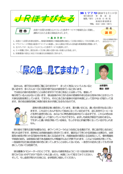 調 和 - JR仙台病院