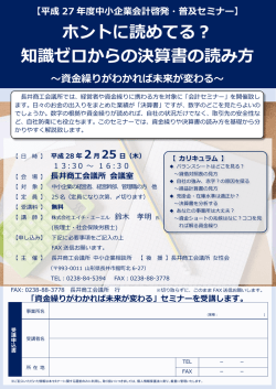 ホントに読めてる？ 知識ゼロからの決算書の読み方