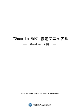 “Scan to SMB”設定マニュアル