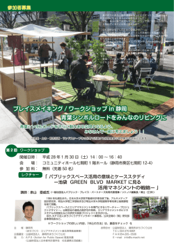 プレイスメイキング / ワークショップ in 静岡 プレイスメイキング / ワーク