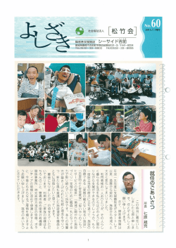 よしざき No.60 - 障害者支援施設 シーサイド吉前