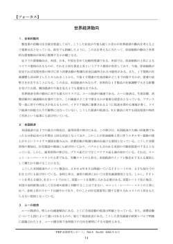世界経済動向