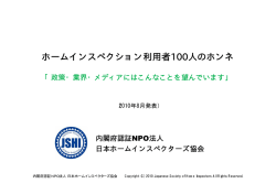 利用者100人のホンネアンケート（PDF）