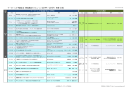 マーケティング共創協会 開催講座スケジュール (2014年～2015年 実績