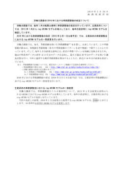 労働力調査の2016 年における季節調整値の改定について