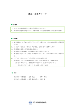 講座・研修のテーマ - 淀川キリスト教病院