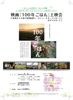 映画『100年ごはん』上映会