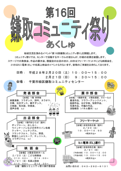 詳しくはこちらへ - 鎌取コミュニティセンター