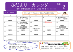 H28年2月カレンダー（こちら）をクリックしてください。