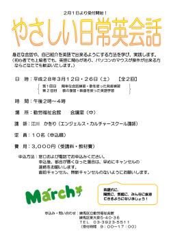 やさしい日常英会話のご案内！