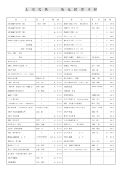 土 佐 史 談 販 売 図 書 目 録